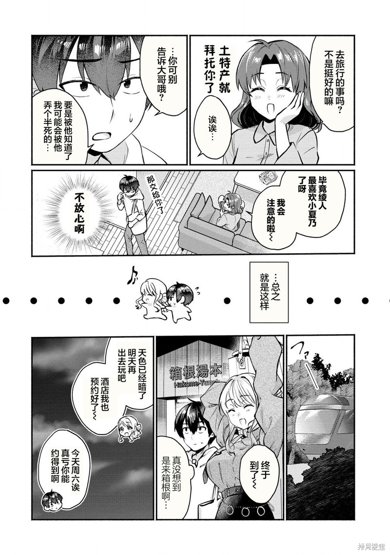 年上辣妹青梅的爱过於沉重漫画3.2话