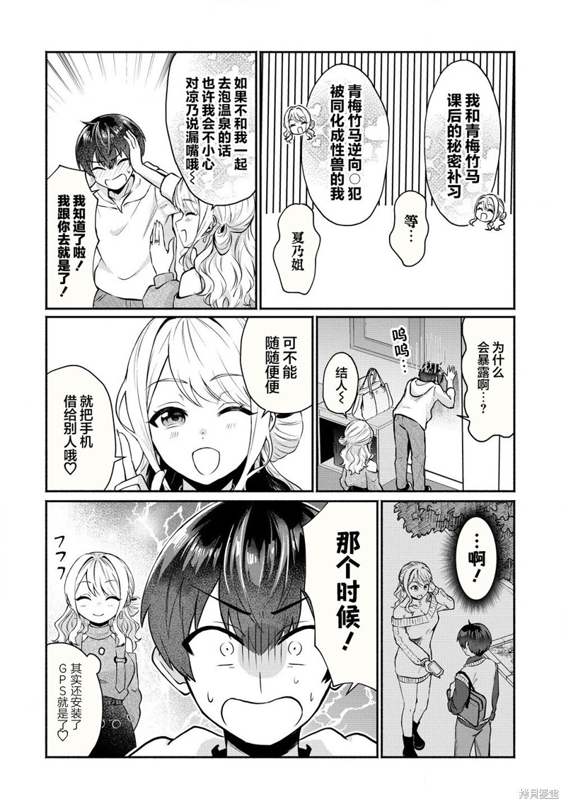 年上辣妹青梅的爱过於沉重漫画3.2话