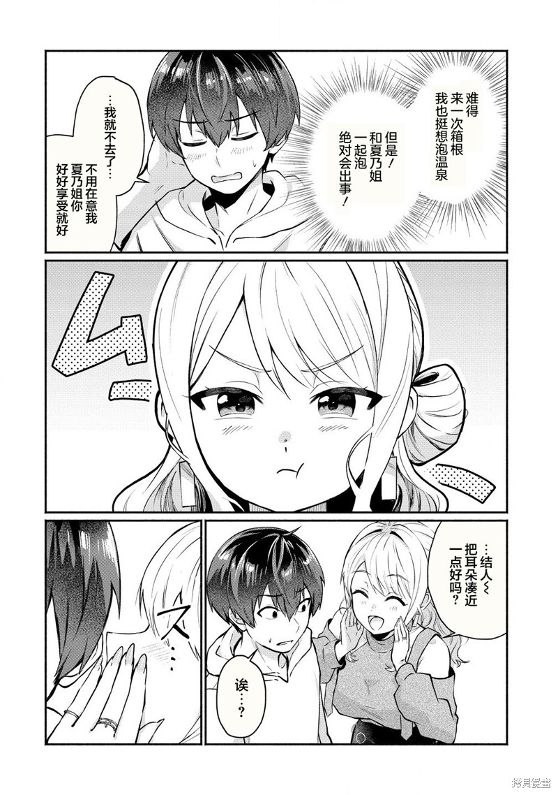 年上辣妹青梅的爱过於沉重漫画3.2话