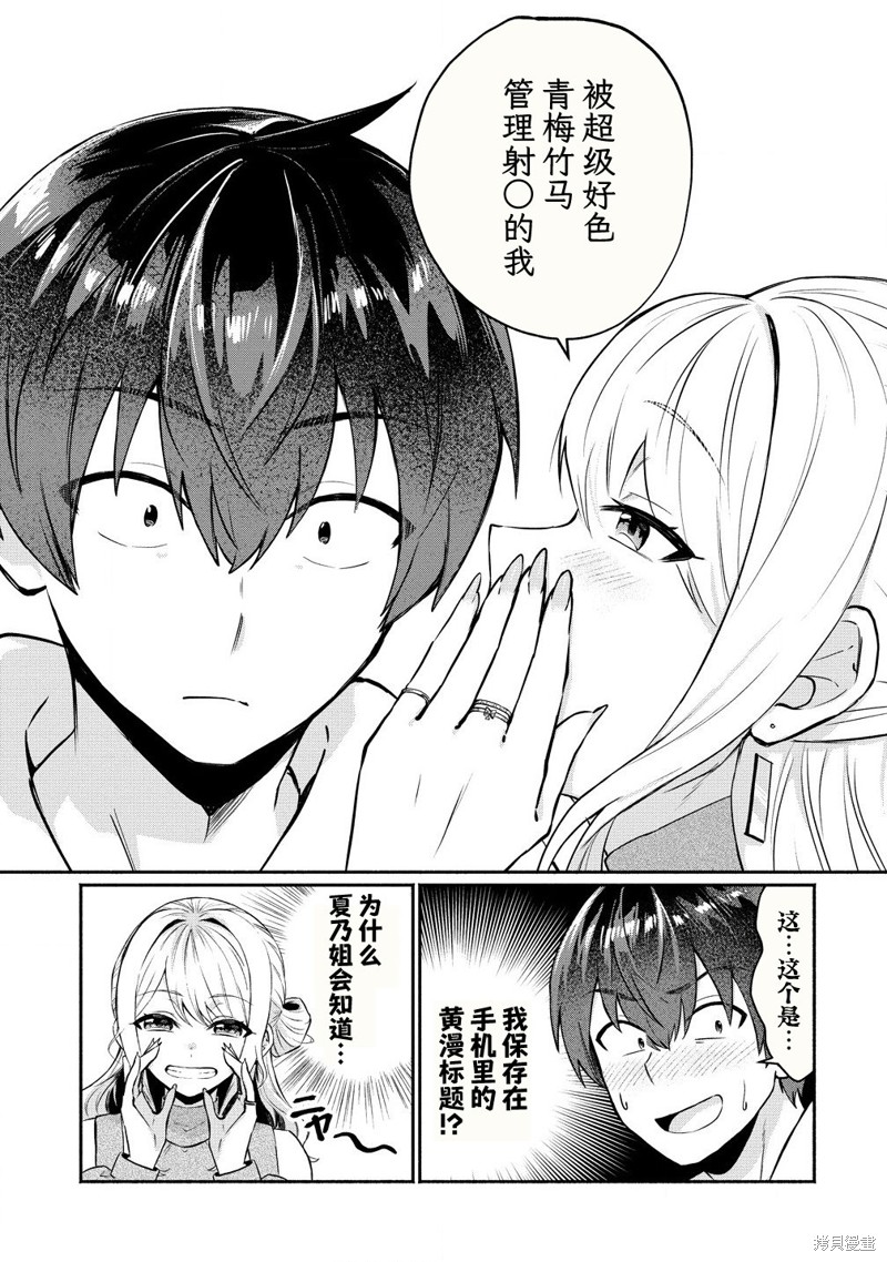 年上辣妹青梅的爱过於沉重漫画3.2话