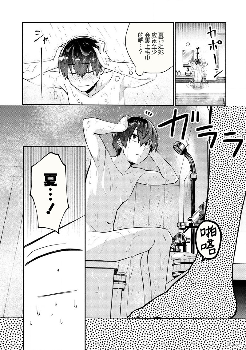 年上辣妹青梅的爱过於沉重漫画3.2话