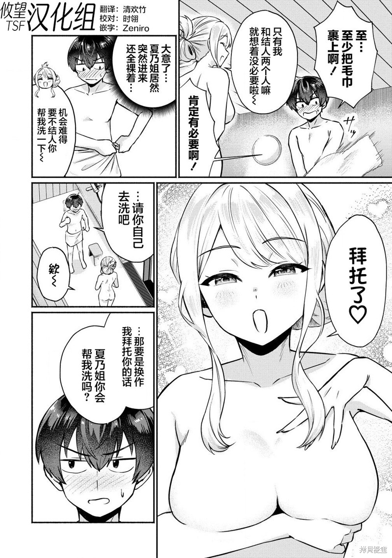 年上辣妹青梅的爱过於沉重漫画4.1话