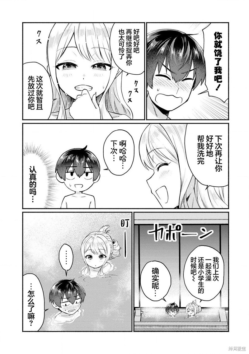 年上辣妹青梅的爱过於沉重漫画4.1话