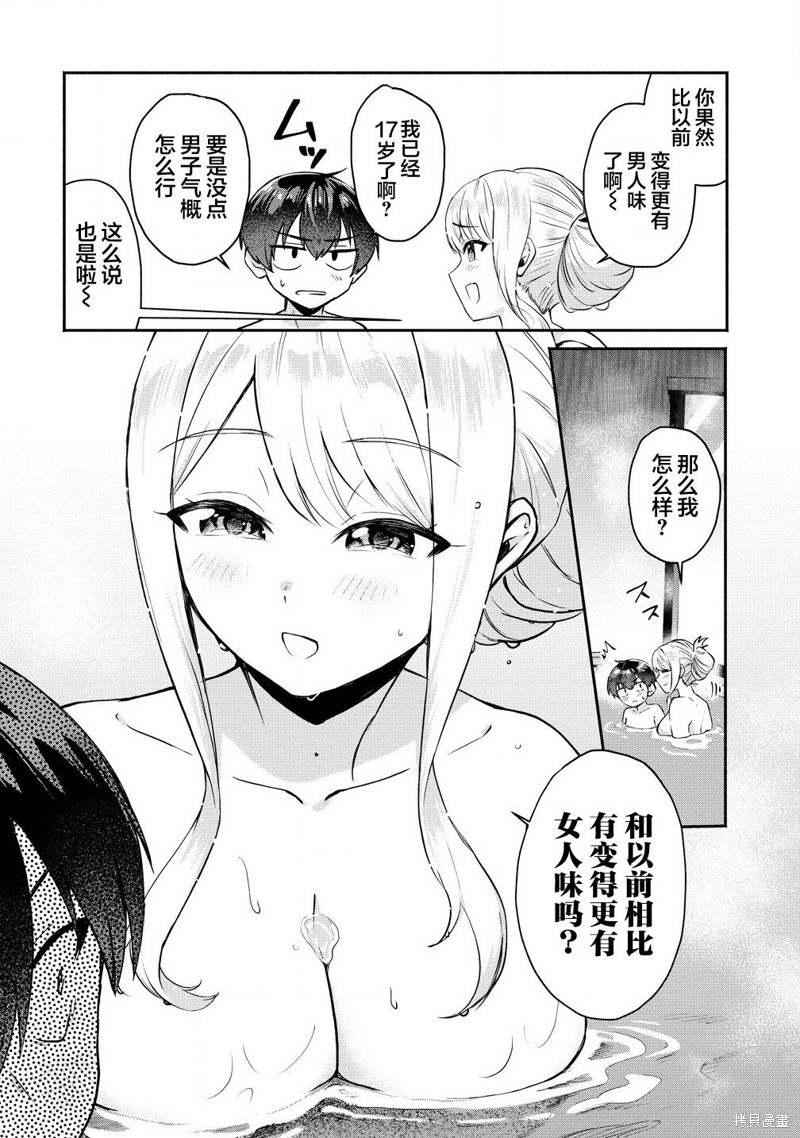年上辣妹青梅的爱过於沉重漫画4.1话