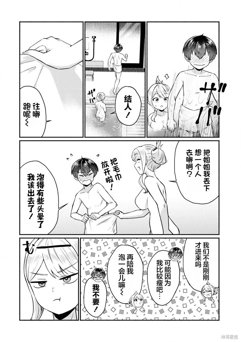 年上辣妹青梅的爱过於沉重漫画4.1话