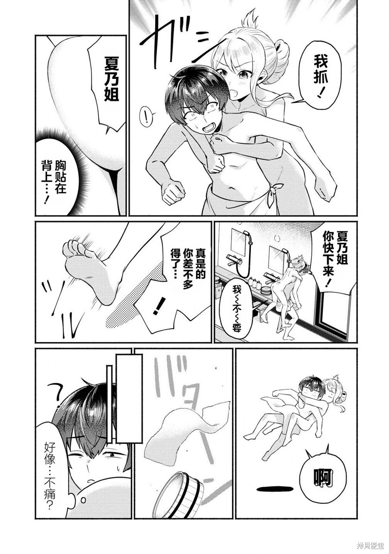 年上辣妹青梅的爱过於沉重漫画4.1话