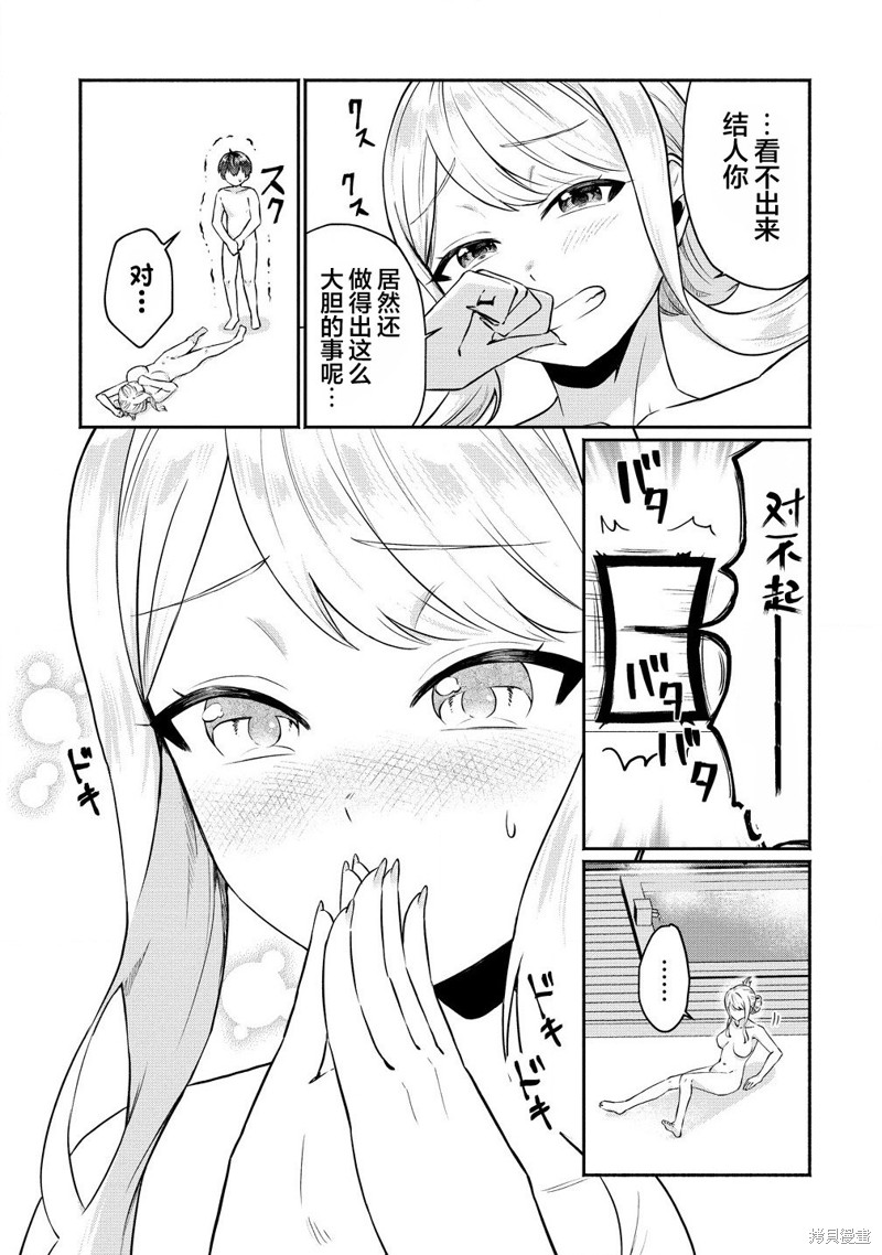 年上辣妹青梅的爱过於沉重漫画4.1话