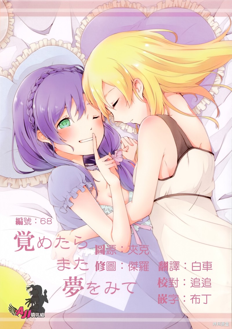 LoveLive漫画若是醒来再入睡吧