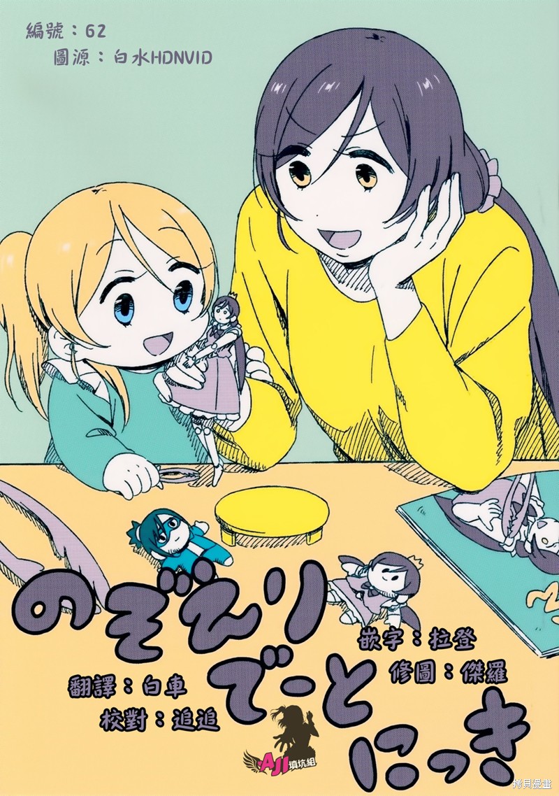 LoveLive漫画绘希的约会日记