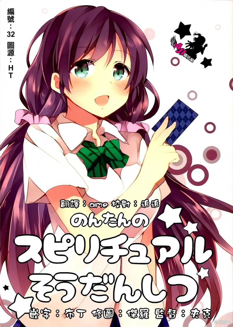 LoveLive漫画希碳的心理咨询室