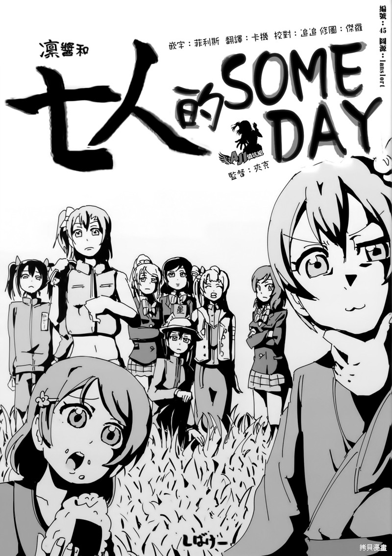 LoveLive漫画凛酱和七人的some day