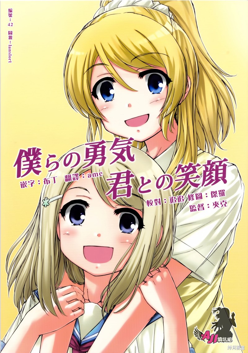 LoveLive漫画我们的勇气，与你的笑容