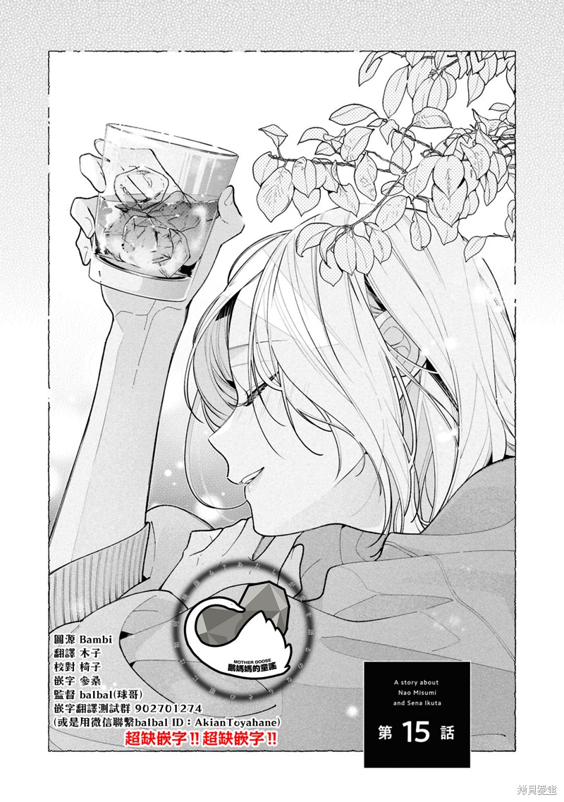 姊姊朋友只烦我（连载版）漫画15.1话