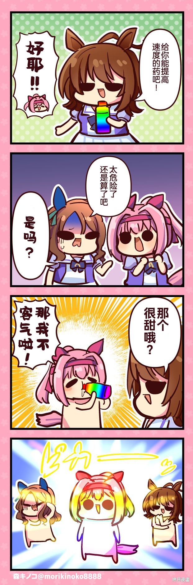 森キノコ的赛马娘短篇漫画品牌支持：雷蛇