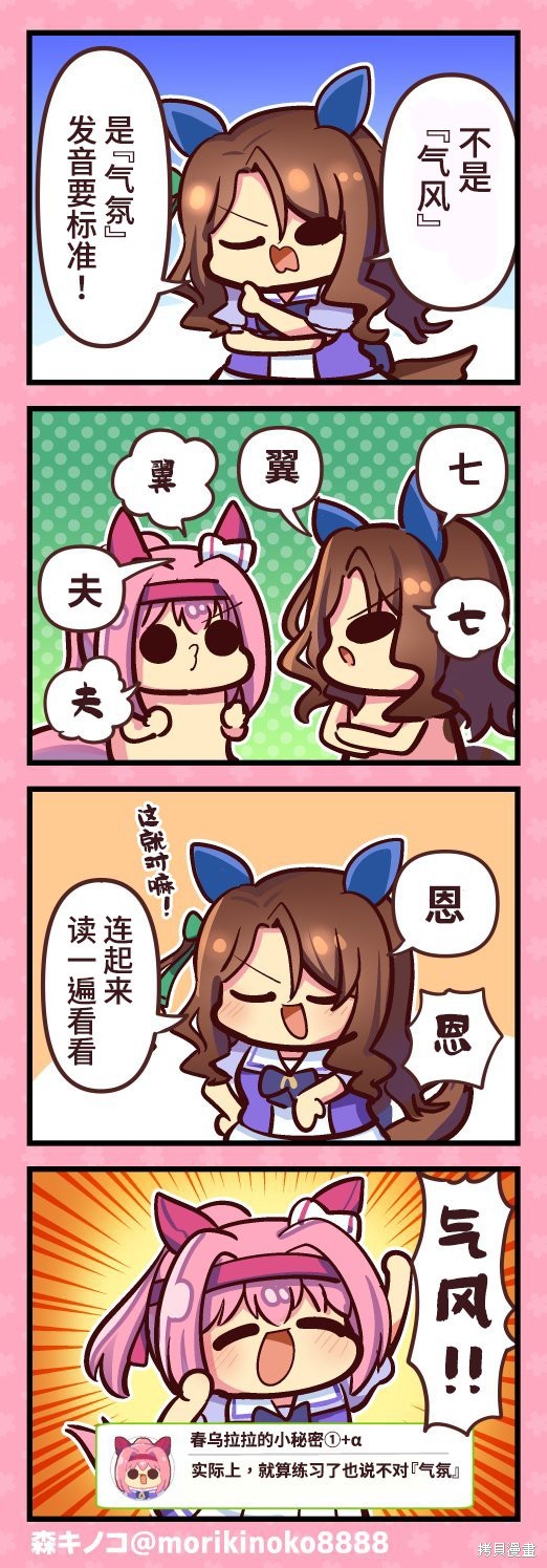 森キノコ的赛马娘短篇 发音练习 单击左键进入下一页