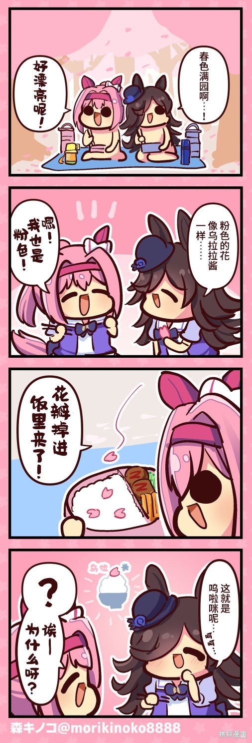 森キノコ的赛马娘短篇 呜啦咪二 单击左键进入下一页