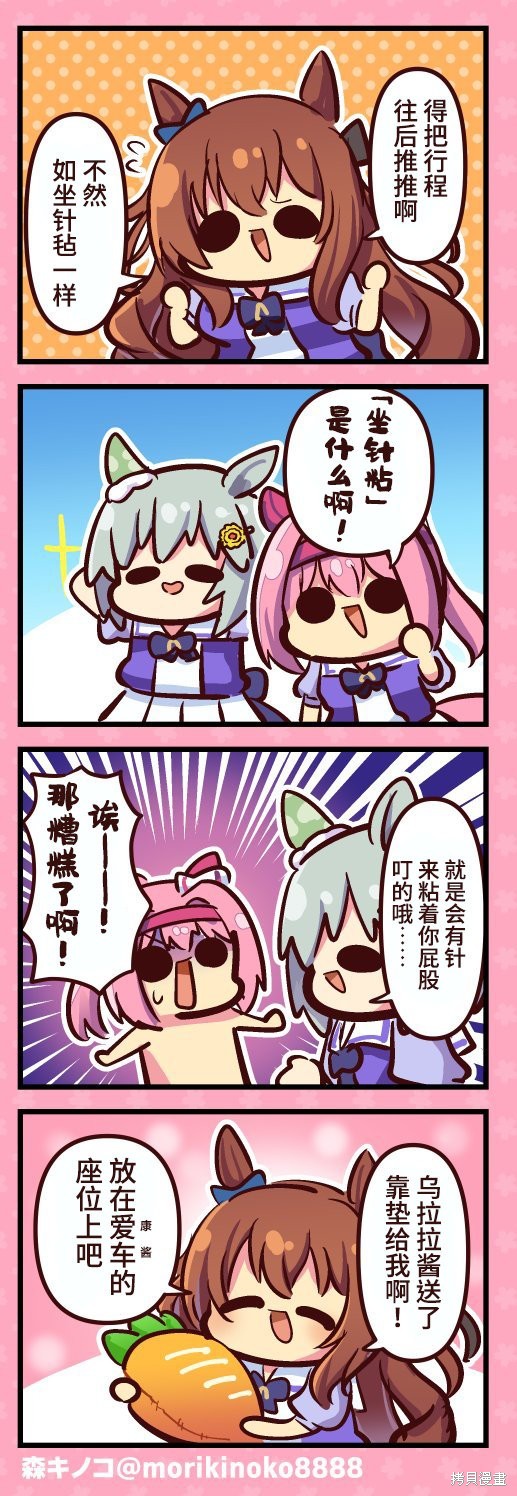 森キノコ的赛马娘短篇 泡沫经济世代的流行语 单击左键进入下一页