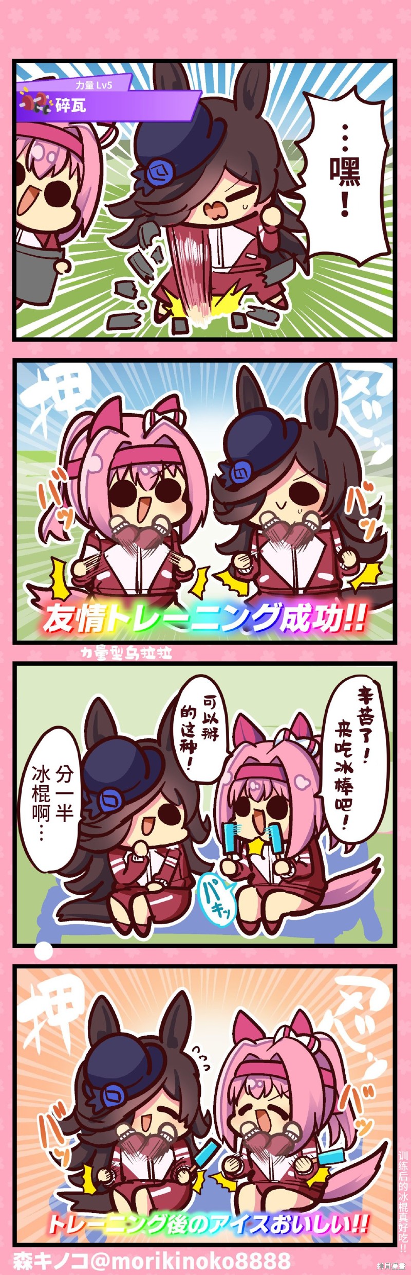 森キノコ的赛马娘短篇 哦斯! 单击左键进入下一页