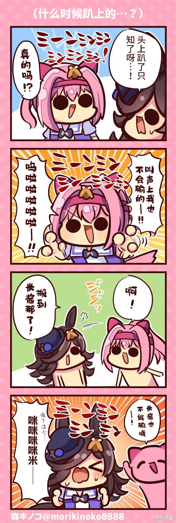 森キノコ的赛马娘短篇 (什么时候趴上的…？) 单击左键进入下一页