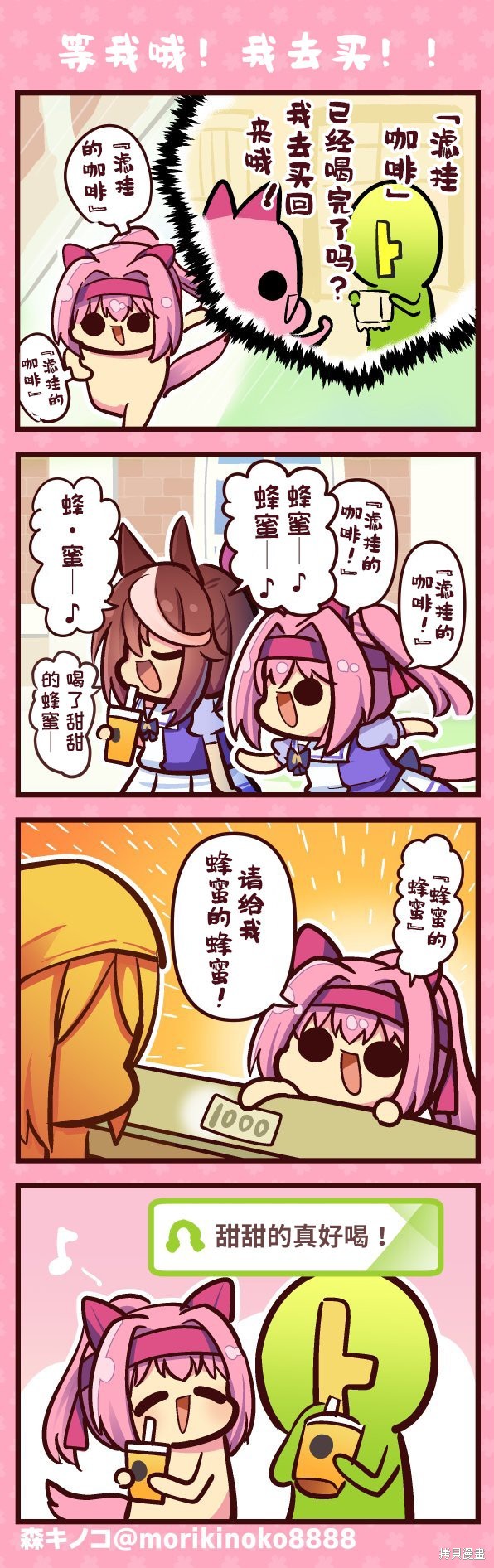 森キノコ的赛马娘短篇 等我哦!我去买!! 单击左键进入下一页