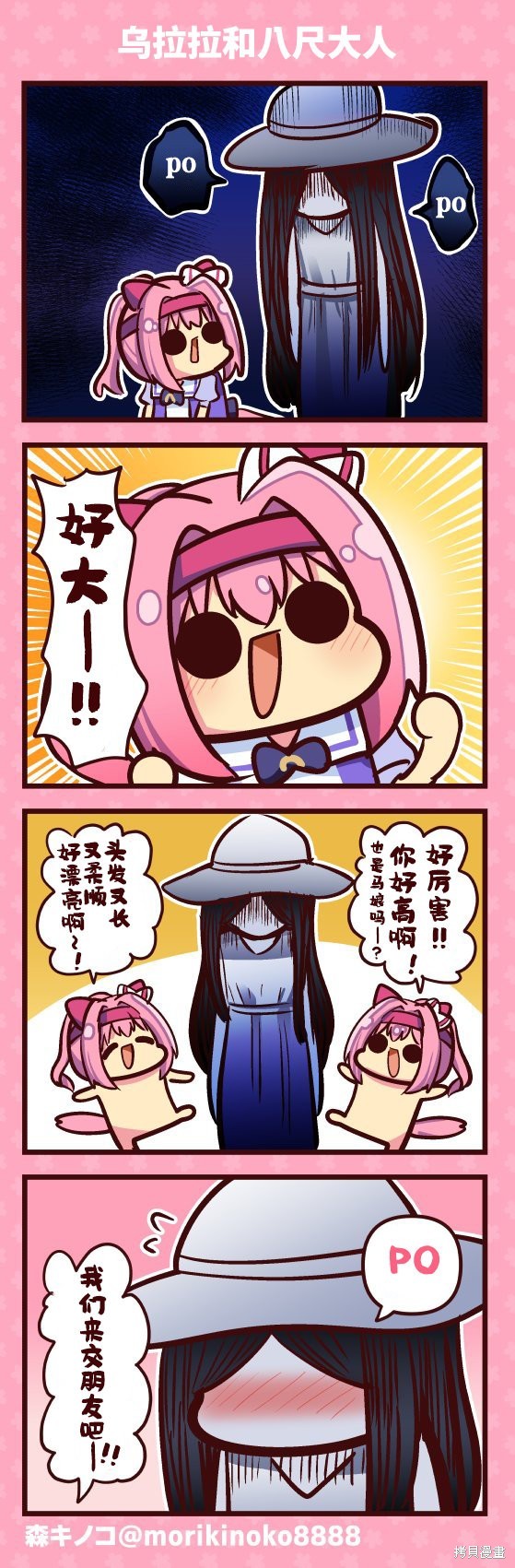 森キノコ的赛马娘短篇 乌拉拉和八尺大人 单击左键进入下一页