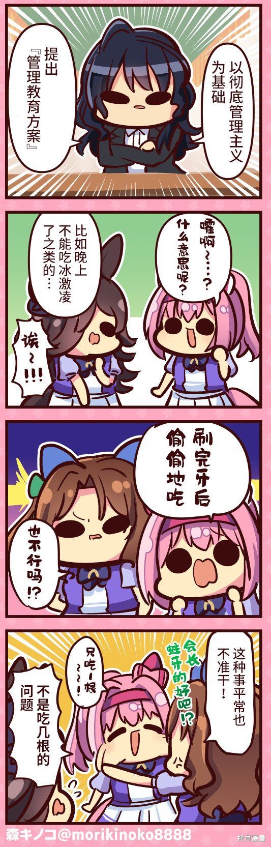 森キノコ的赛马娘短篇 新剧本 单击左键进入下一页