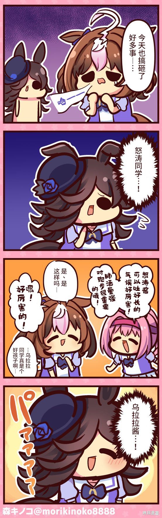 森キノコ的赛马娘短篇 cooking halo 单击左键进入下一页