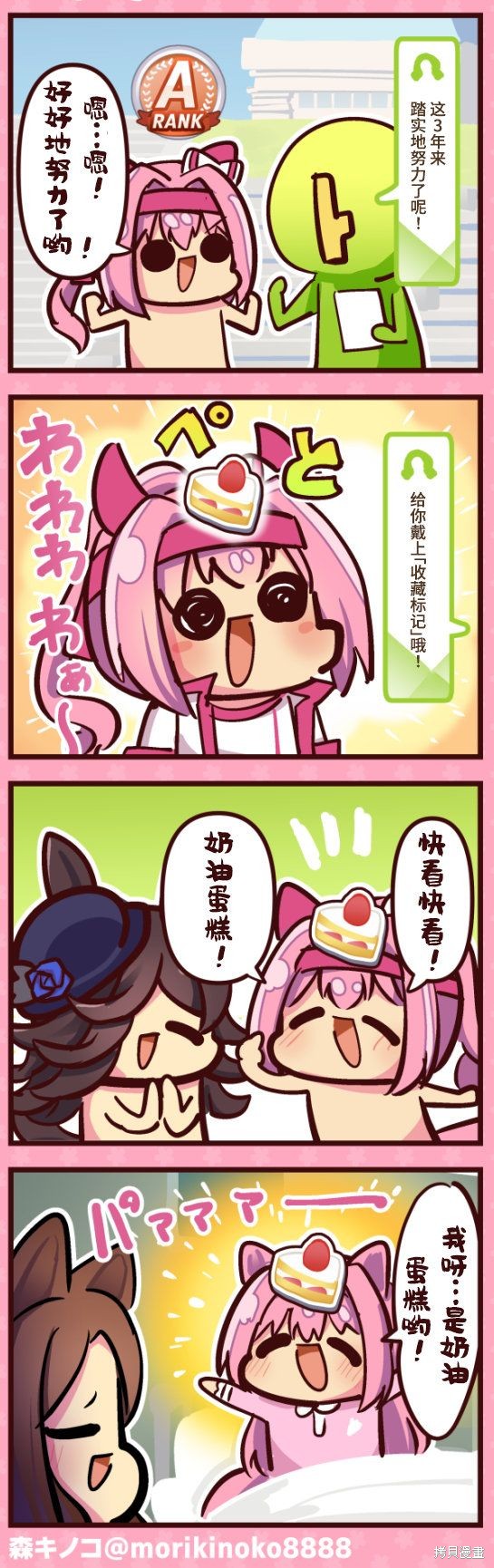 森キノコ的赛马娘短篇 收藏标记 单击左键进入下一页