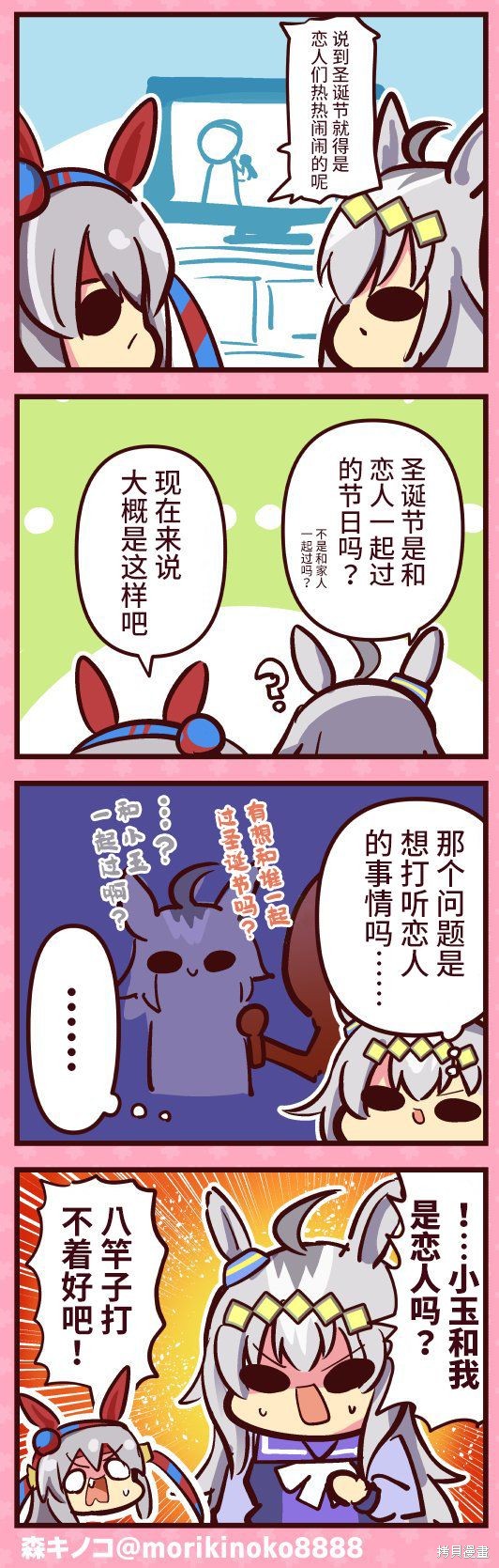 森キノコ的赛马娘短篇 合集2 单击左键进入下一页
