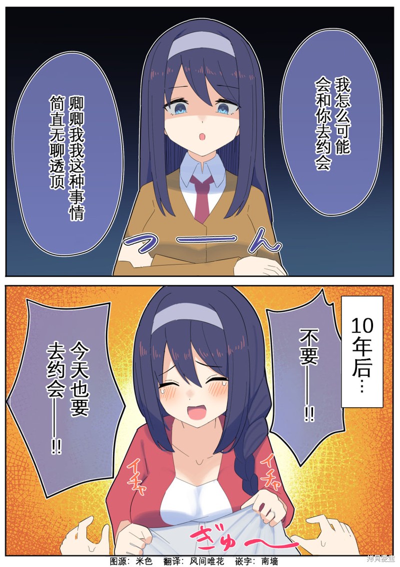 高冷同学的傲与娇吧 第02话 单击左键进入下一页