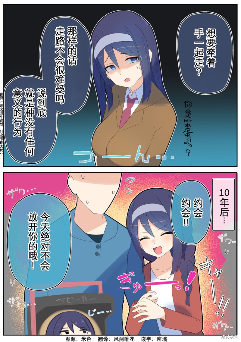 高冷同学的傲与娇吧 第05话 单击左键进入下一页