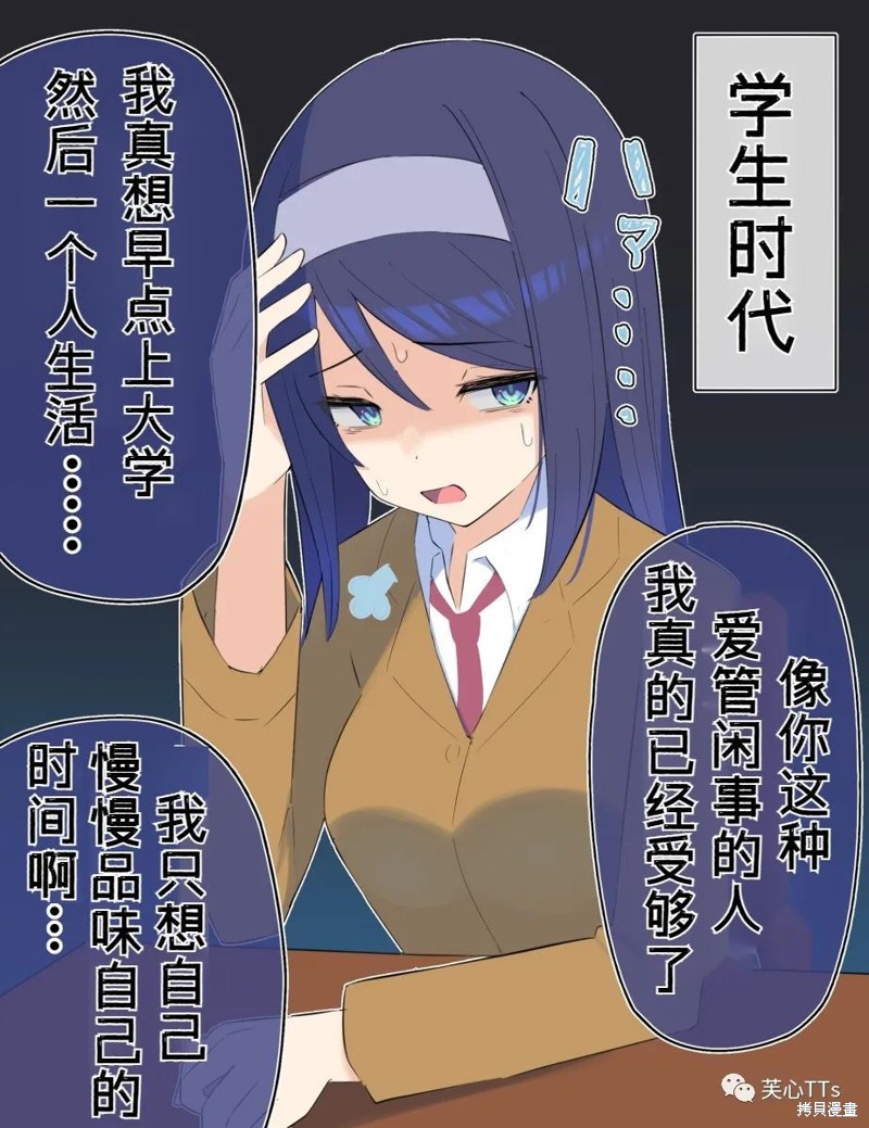 高冷同学的傲与娇吧 第27话 单击左键进入下一页