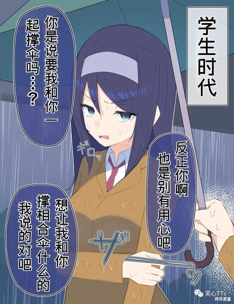 高冷同学的傲与娇吧 第39话 单击左键进入下一页