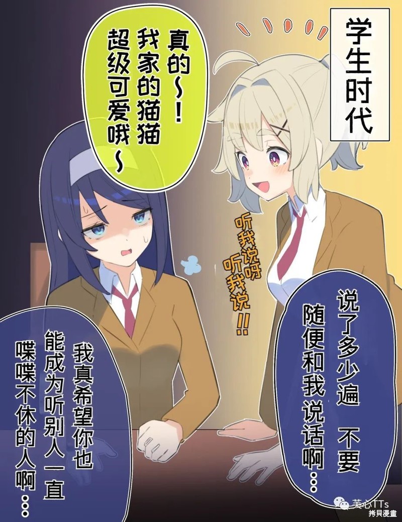 高冷同学的傲与娇吧 第40话 单击左键进入下一页