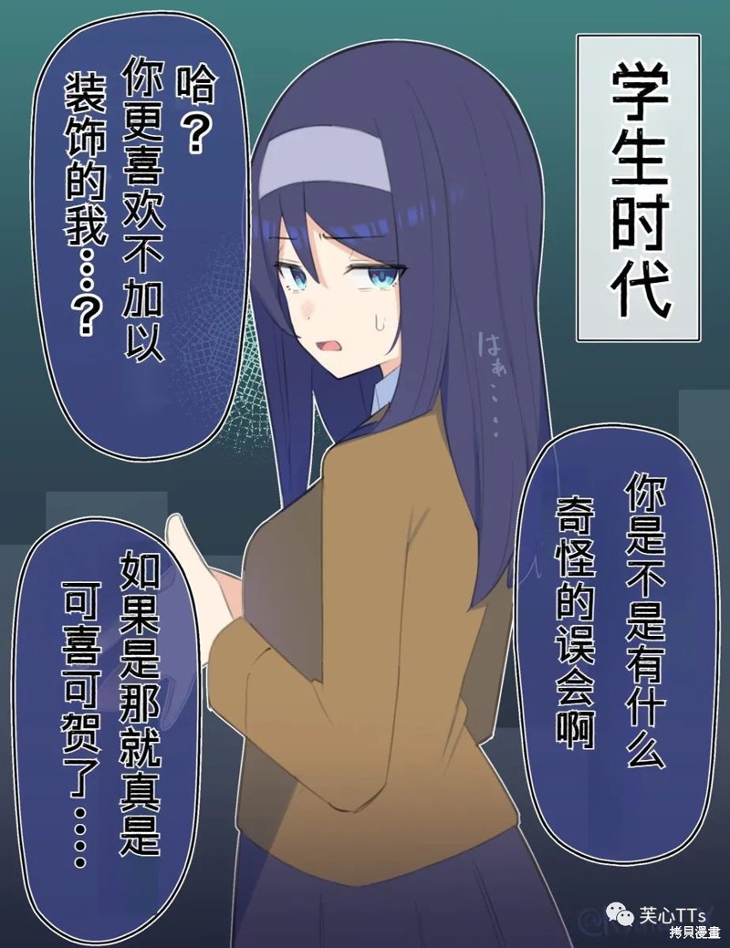 高冷同学的傲与娇吧 第42话 单击左键进入下一页