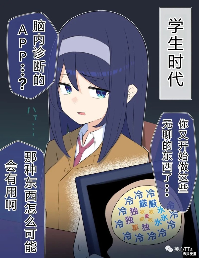 高冷同学的傲与娇吧 第48话 单击左键进入下一页