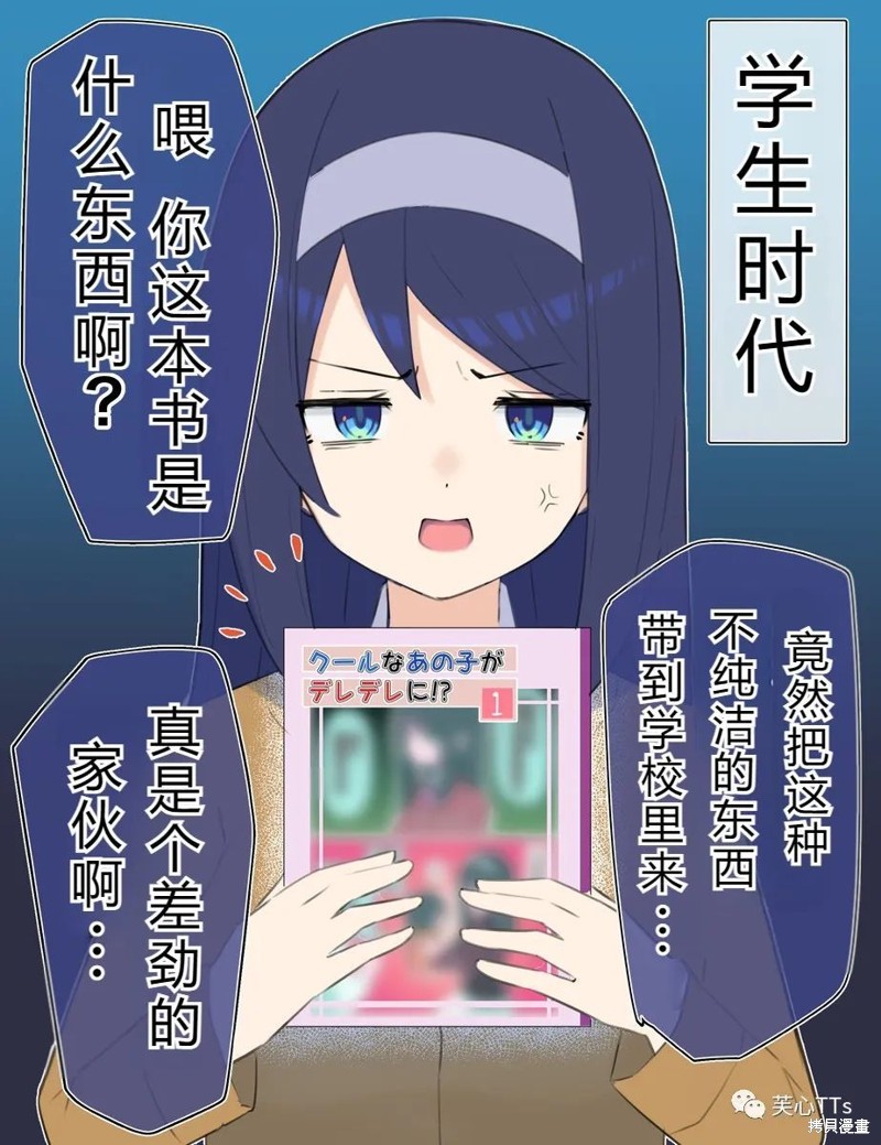 高冷同学的傲与娇吧 第49话 单击左键进入下一页