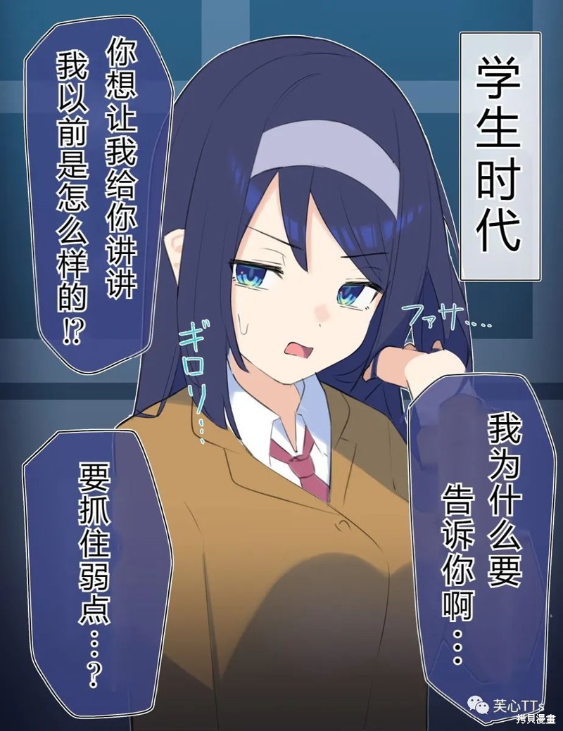 高冷同学的傲与娇吧 第50话 单击左键进入下一页