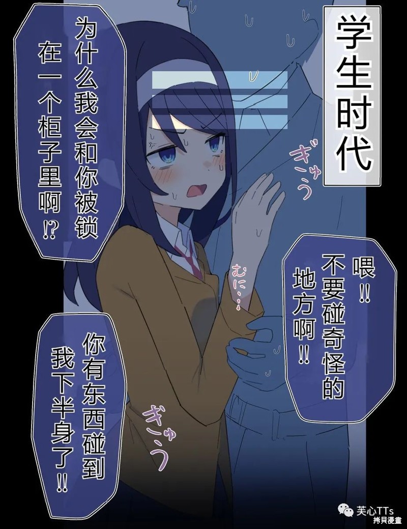 高冷同学的傲与娇吧 第52话 单击左键进入下一页