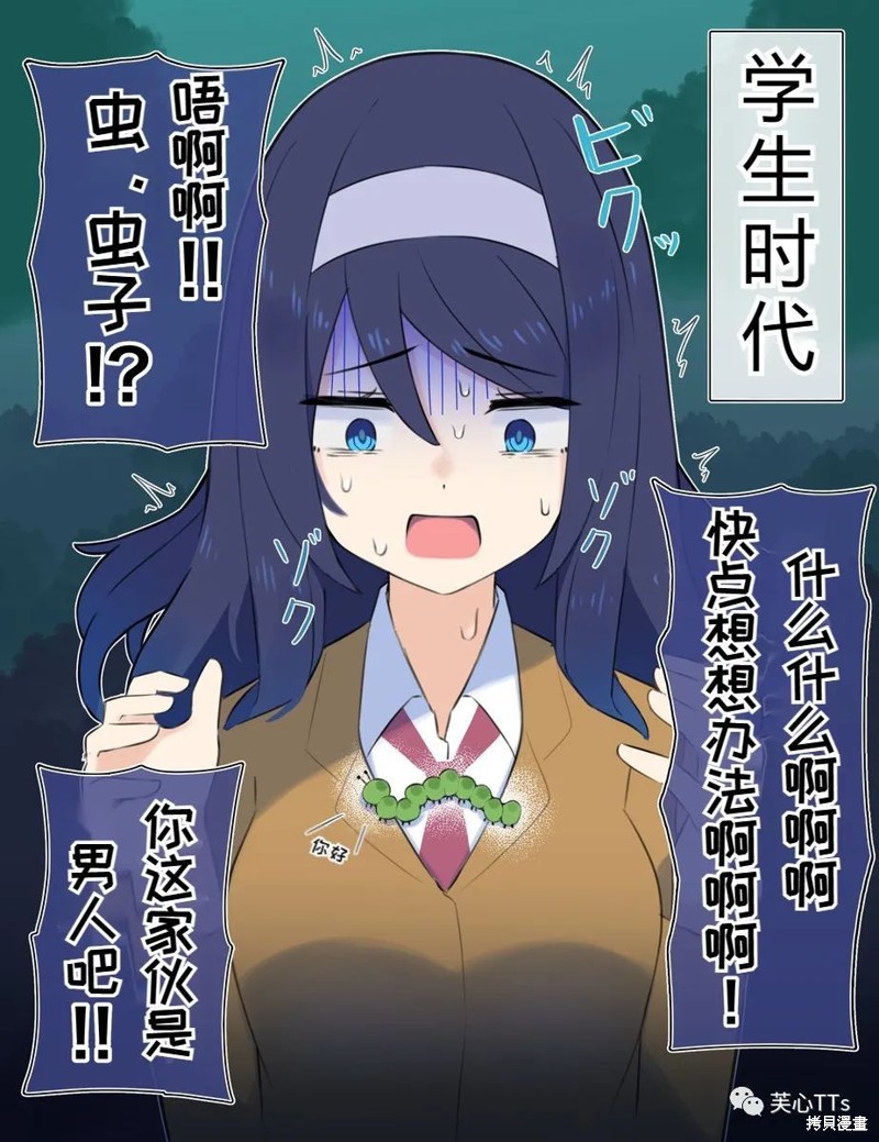 高冷同学的傲与娇吧 第54话 单击左键进入下一页