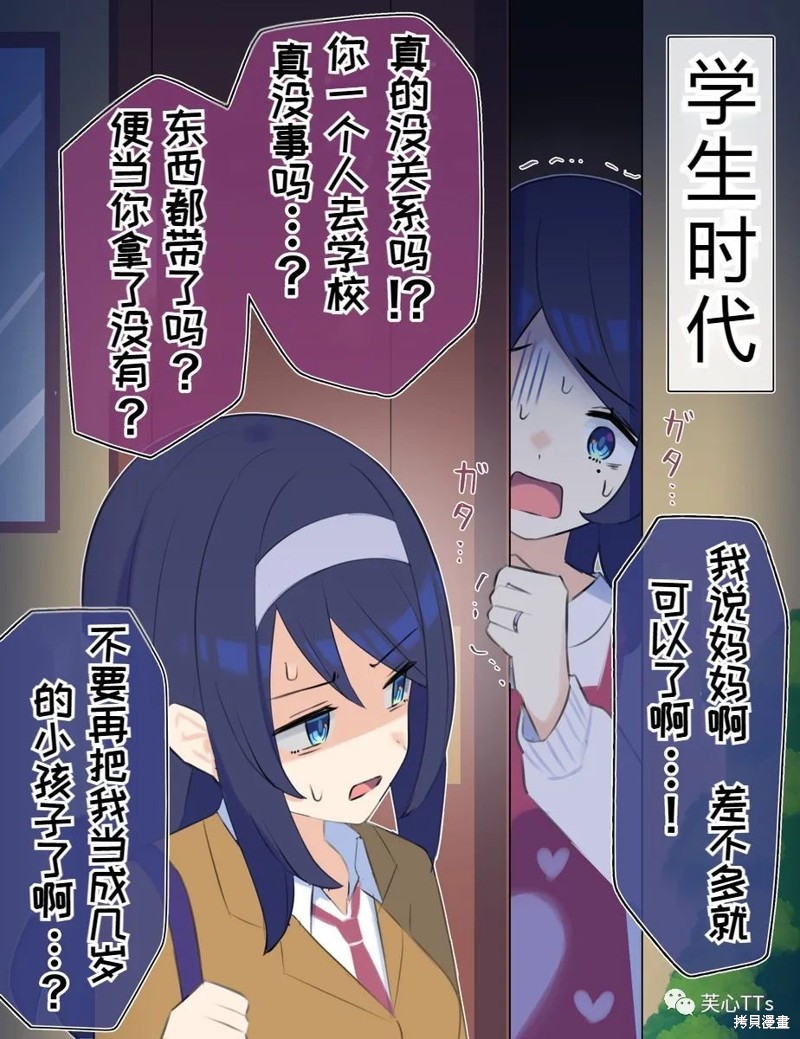 高冷同学的傲与娇吧 第55话 单击左键进入下一页