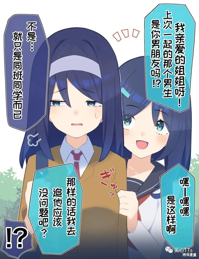高冷同学的傲与娇吧 第59话 单击左键进入下一页