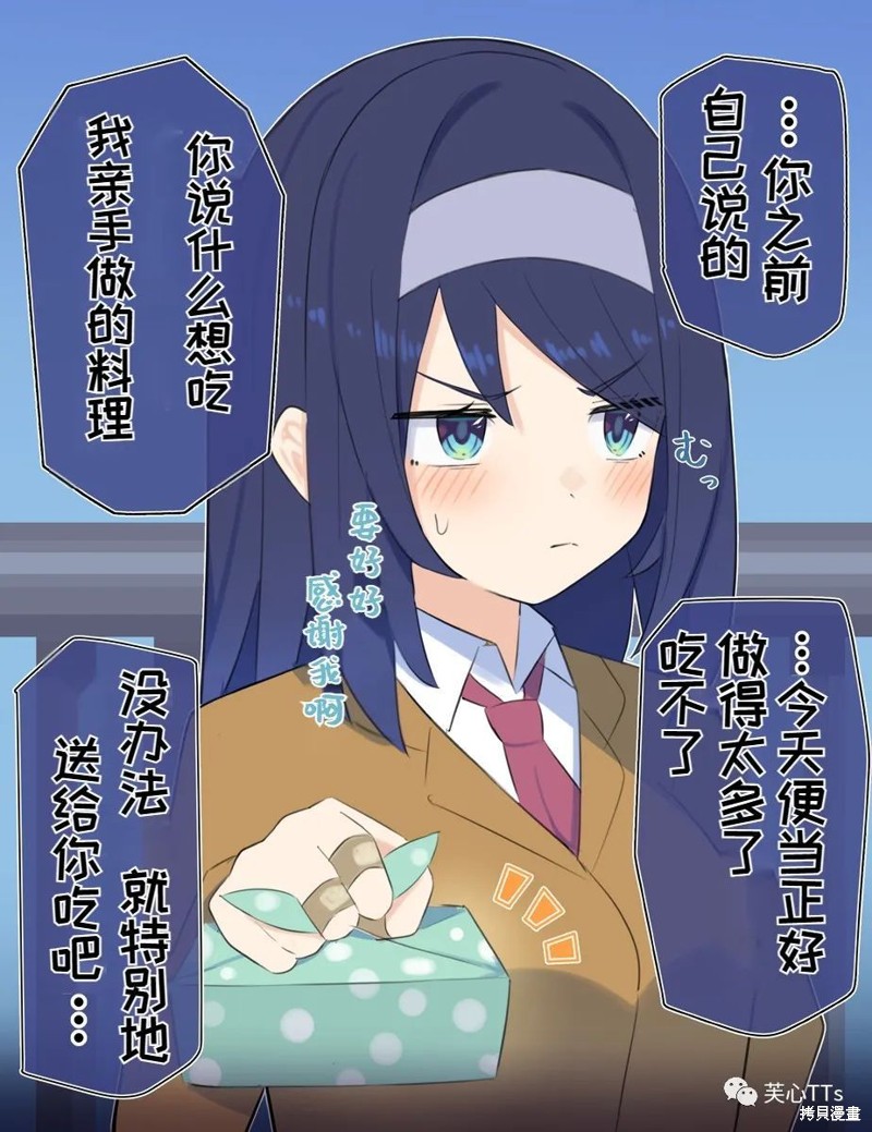 高冷同学的傲与娇吧 第66话 单击左键进入下一页
