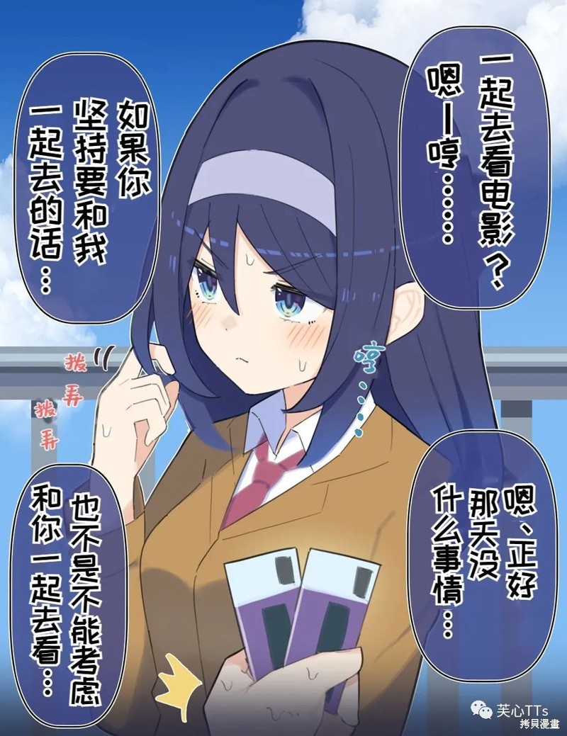 高冷同学的傲与娇吧 第73话 单击左键进入下一页