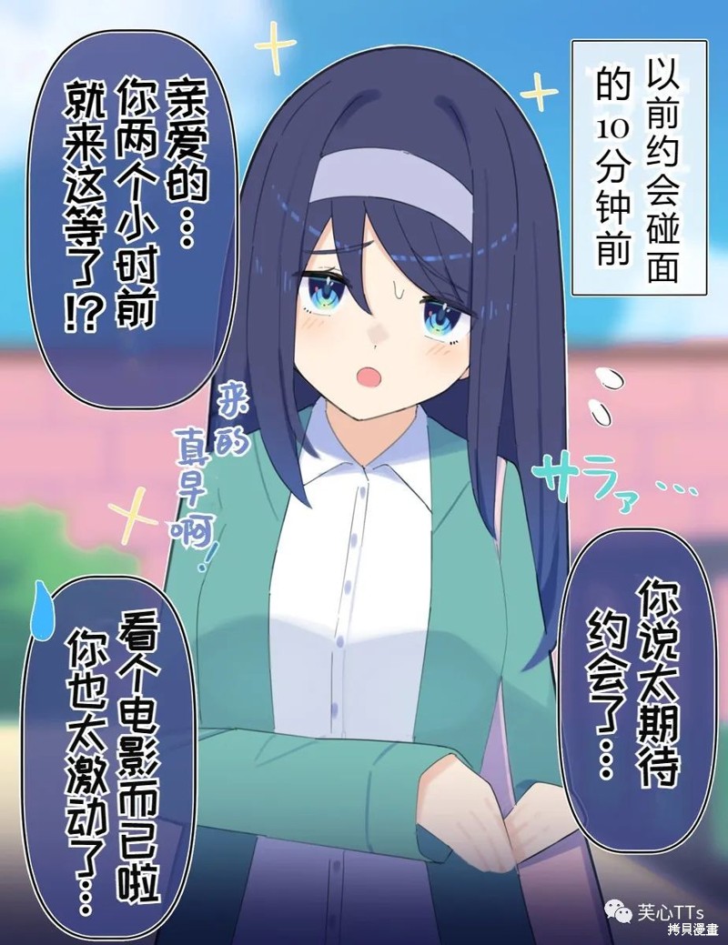 高冷同学的傲与娇吧 第74话 单击左键进入下一页