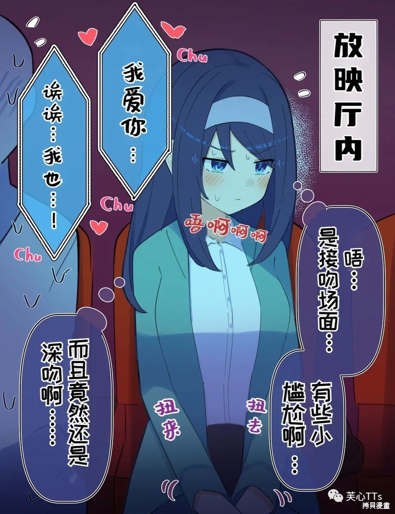 高冷同学的傲与娇吧 第75话 单击左键进入下一页