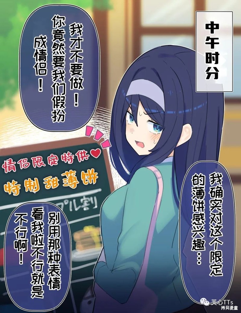 高冷同学的傲与娇吧 第76话 单击左键进入下一页