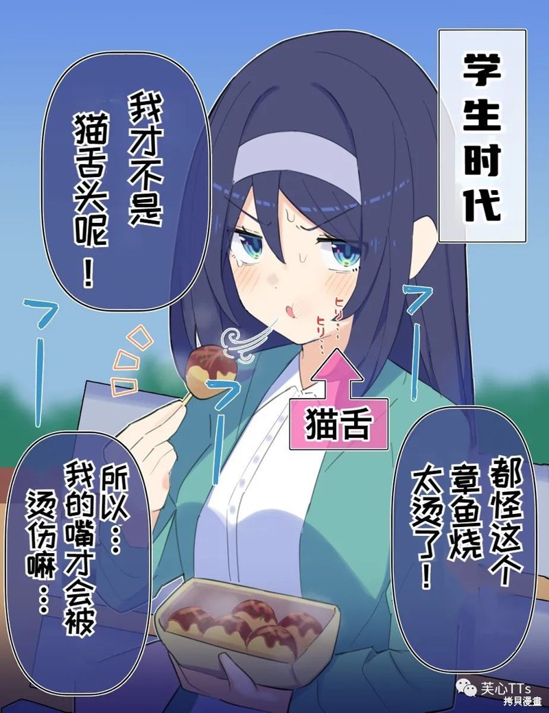 高冷同学的傲与娇吧 第77话 单击左键进入下一页
