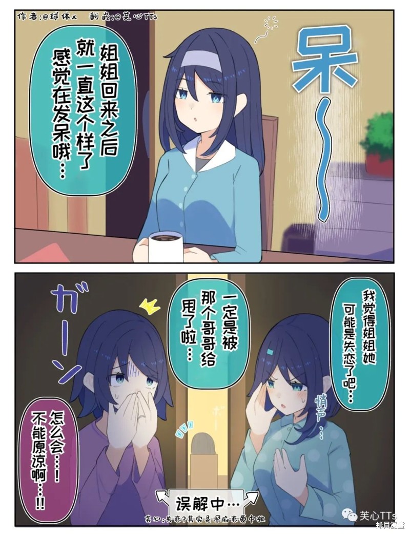 高冷同学的傲与娇吧 第81话 单击左键进入下一页