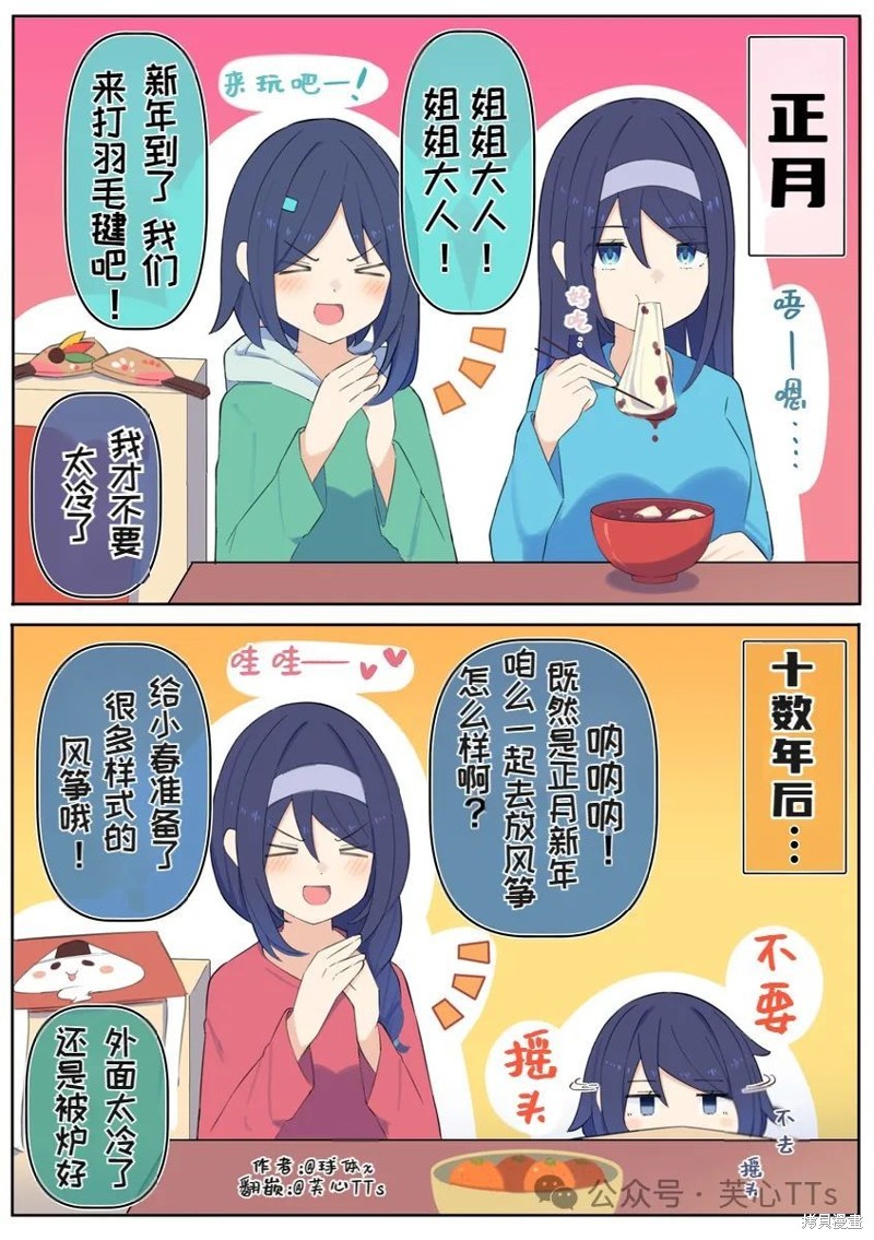 高冷同学的傲与娇吧 第83话 单击左键进入下一页